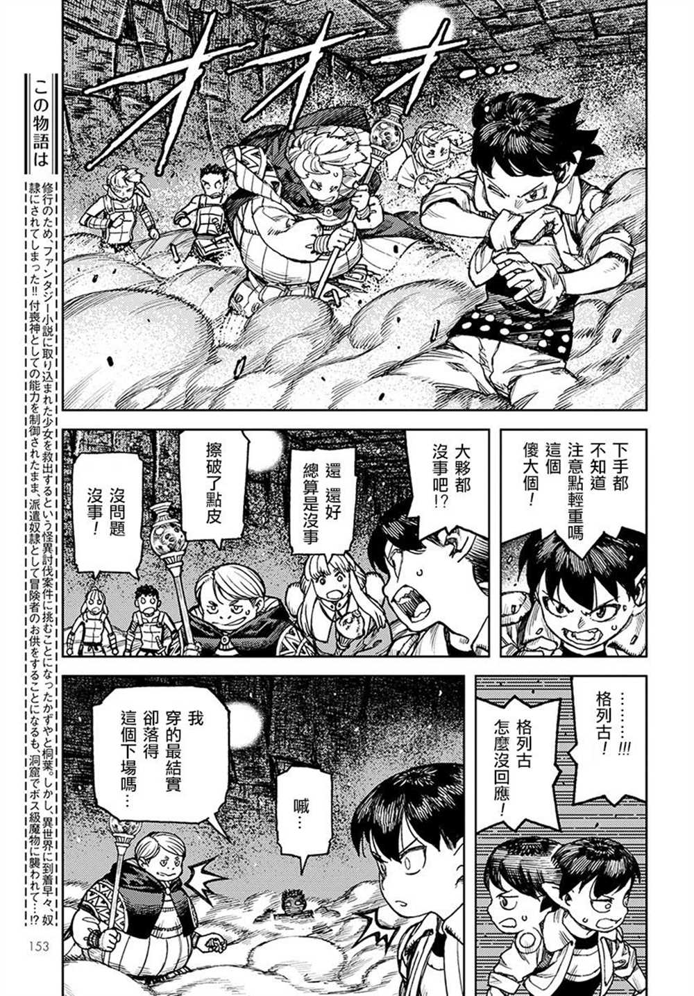 《破鞋神二世》第117话 第3页
