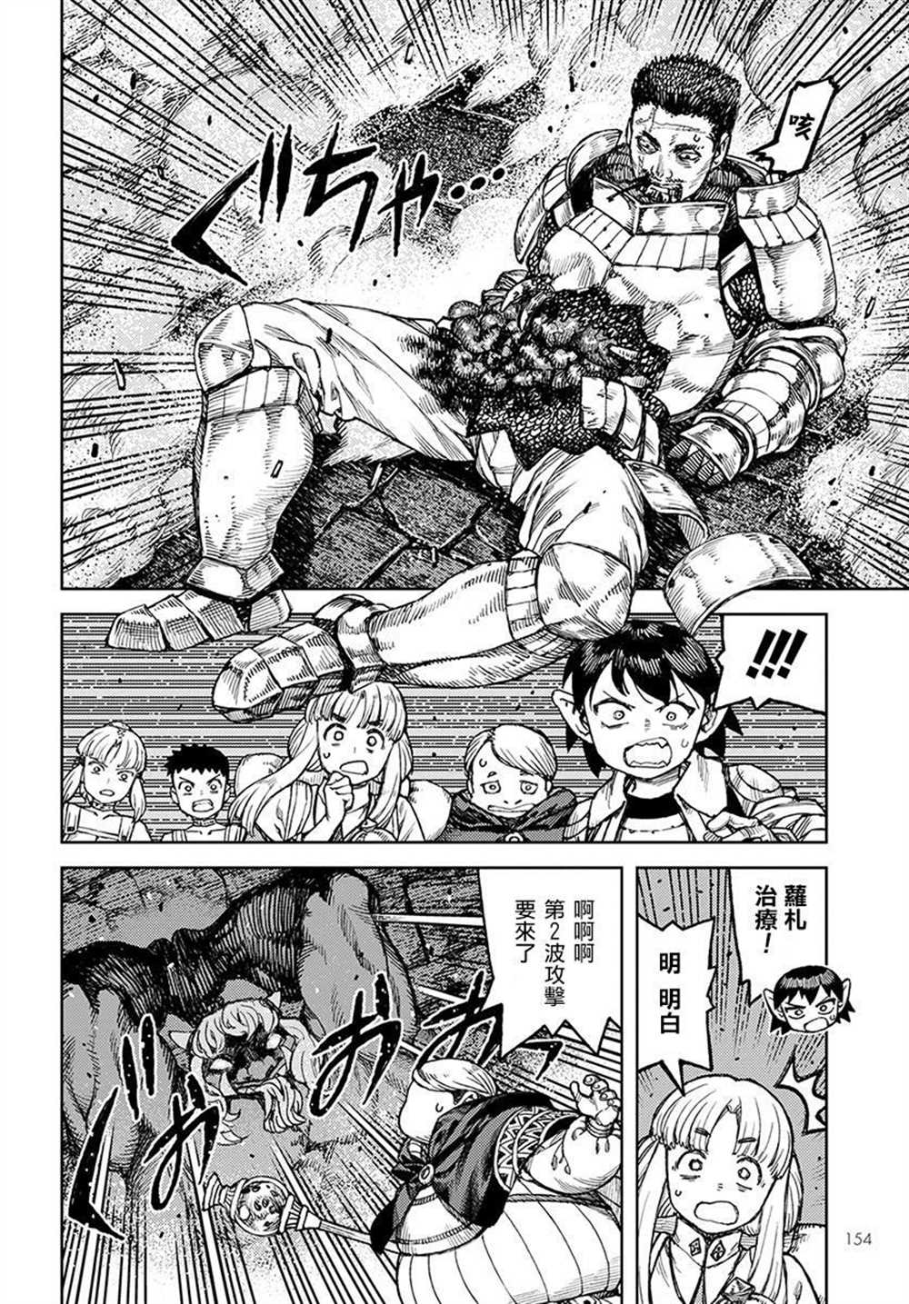 《破鞋神二世》第117话 第4页