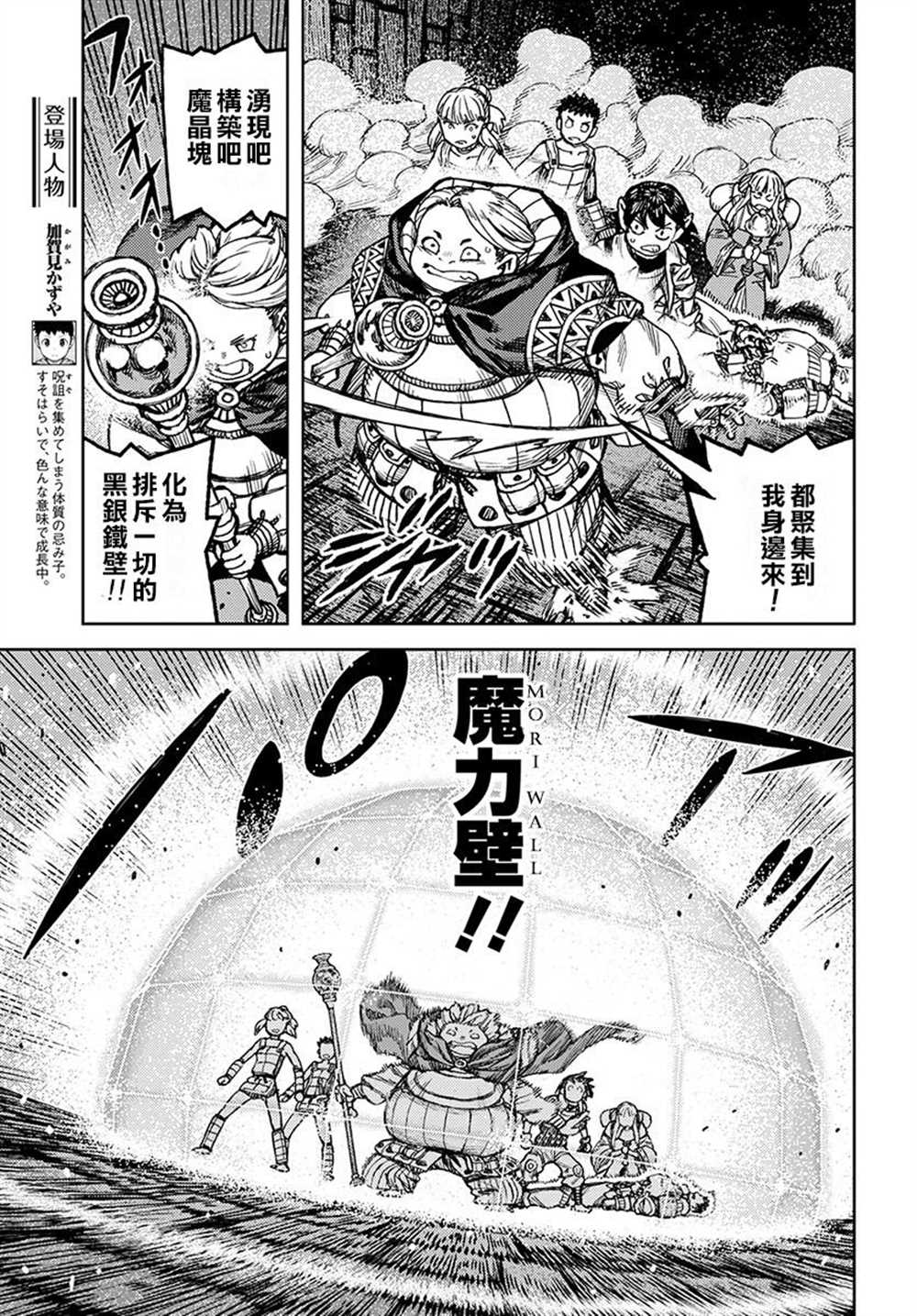 《破鞋神二世》第117话 第5页