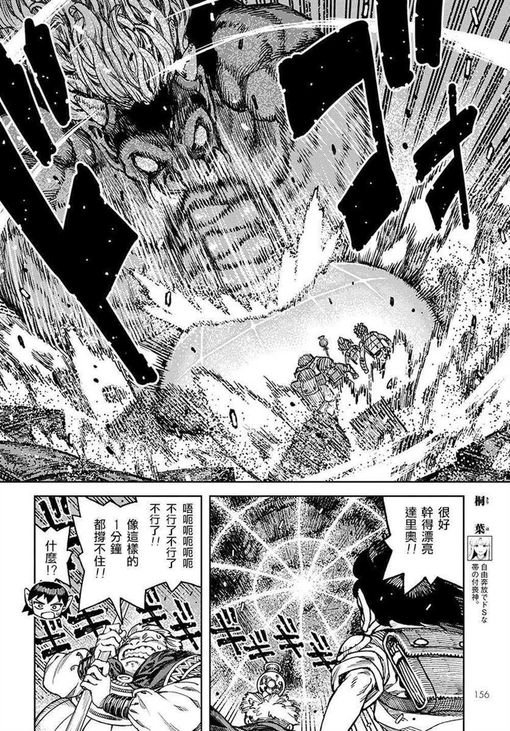 《破鞋神二世》第117话 第6页