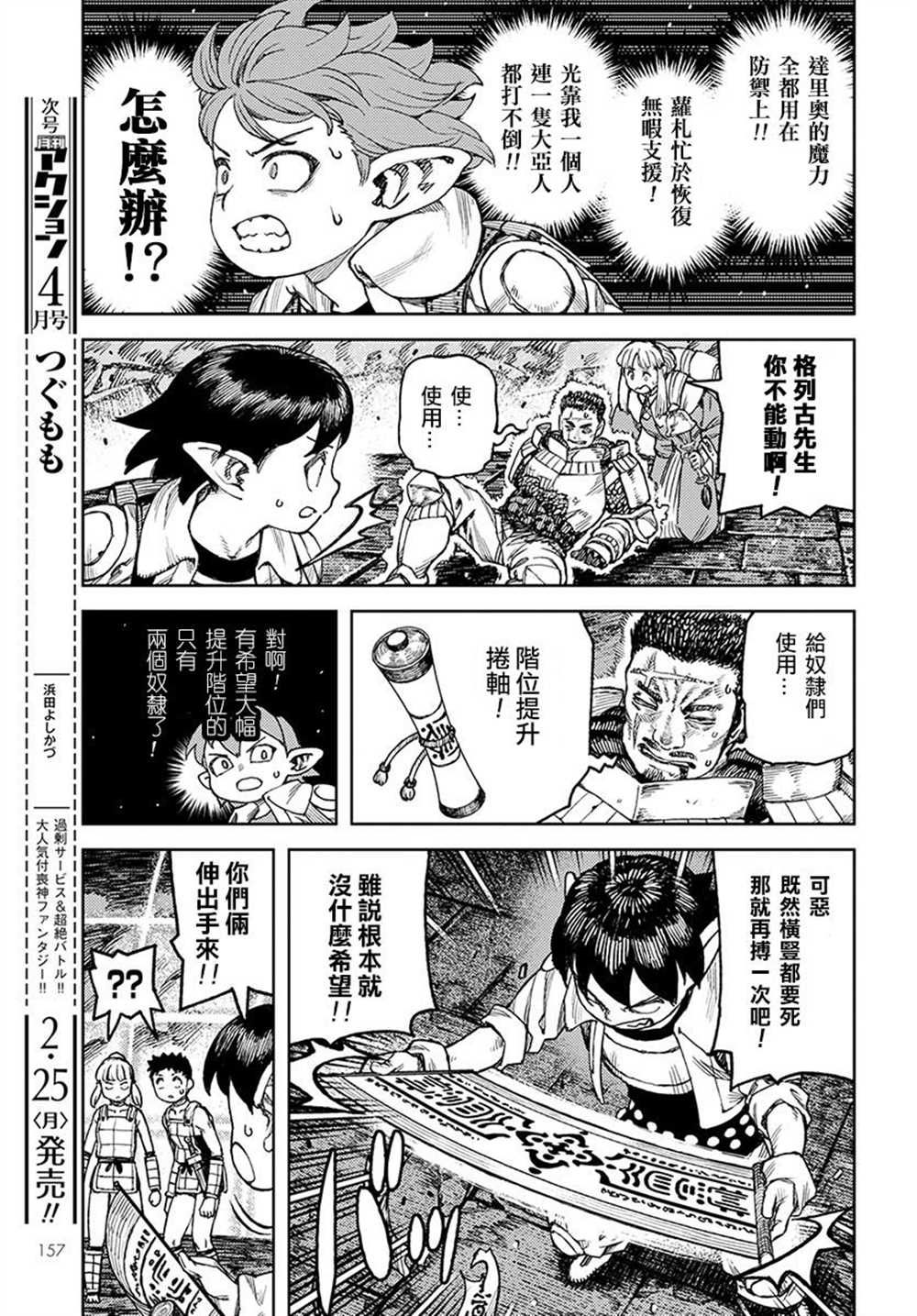 《破鞋神二世》第117话 第7页