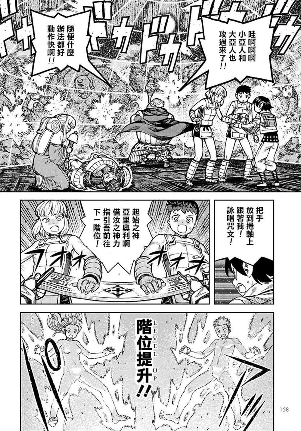 《破鞋神二世》第117话 第8页