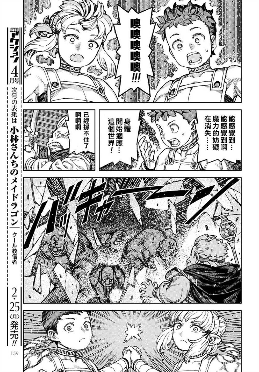 《破鞋神二世》第117话 第9页