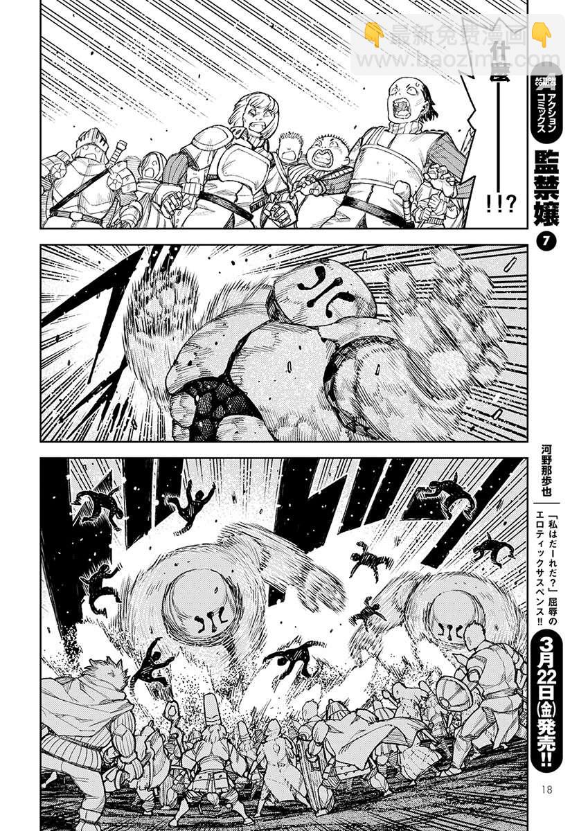 《破鞋神二世》第119话 魔王军讨伐队 第11页