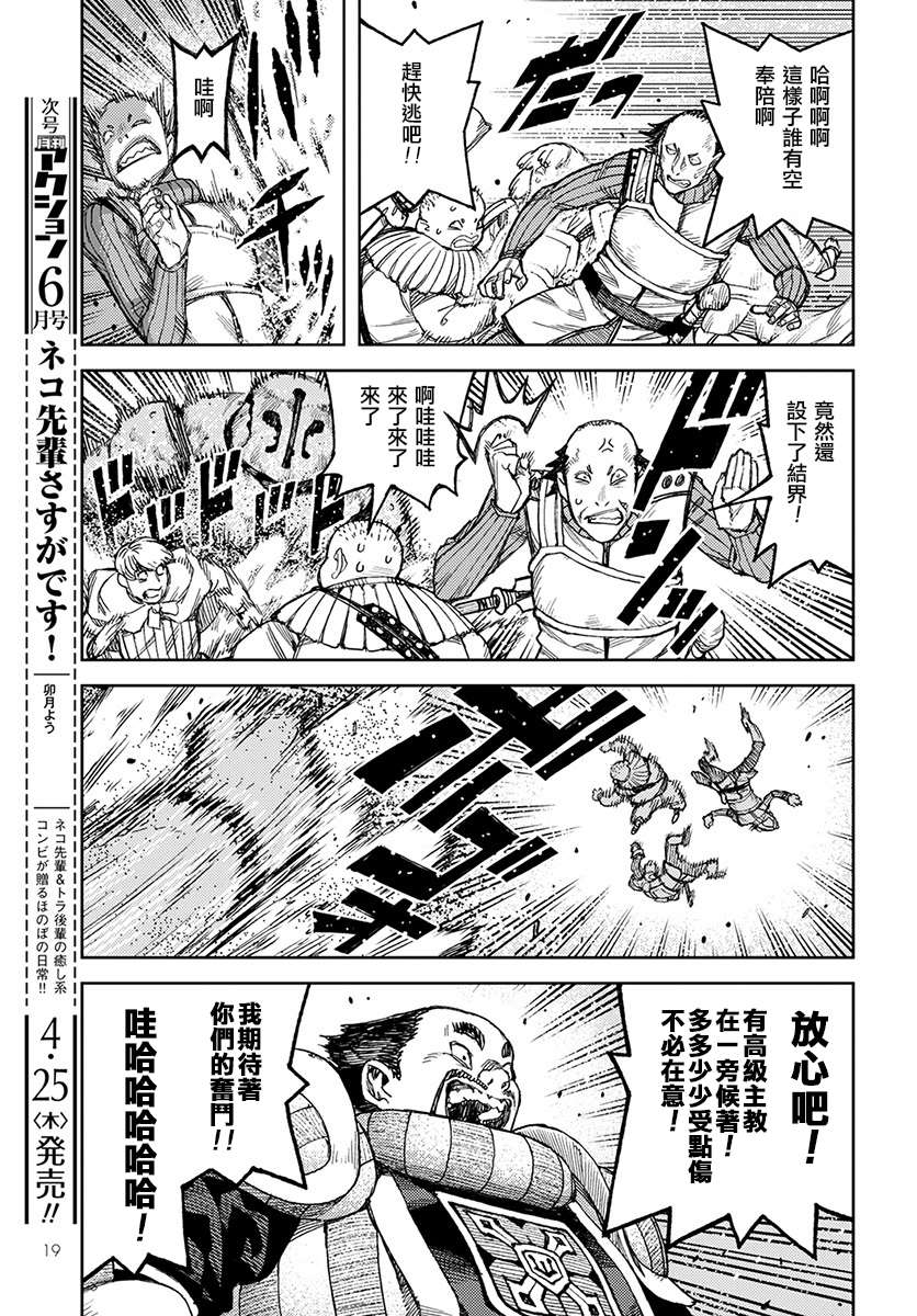 《破鞋神二世》第119话 魔王军讨伐队 第12页