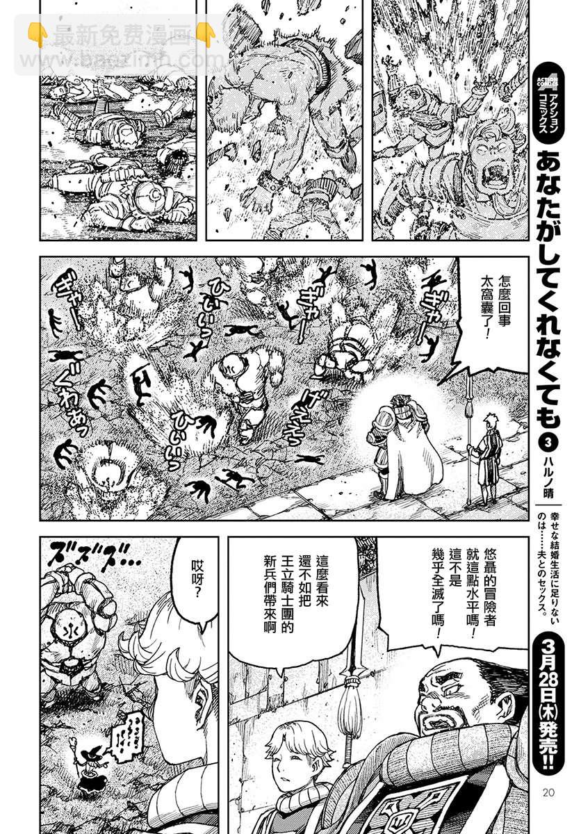 《破鞋神二世》第119话 魔王军讨伐队 第13页
