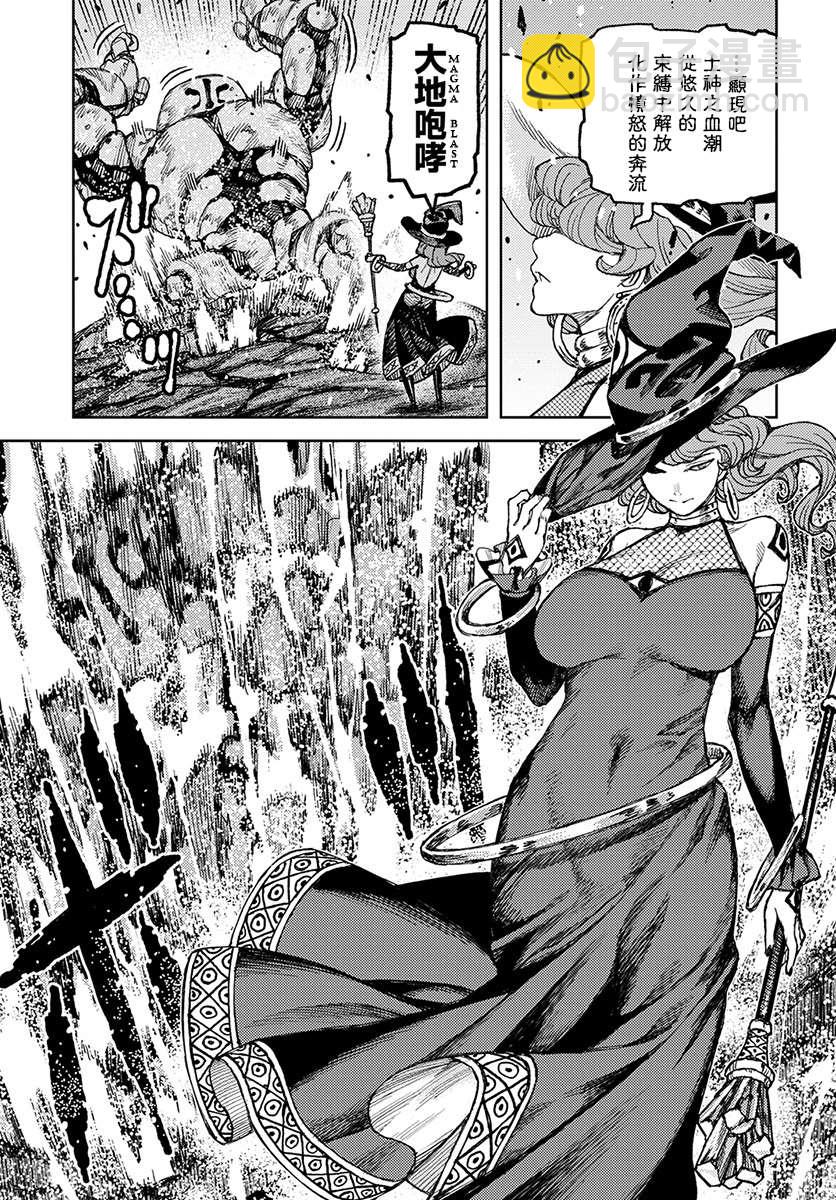 《破鞋神二世》第119话 魔王军讨伐队 第14页