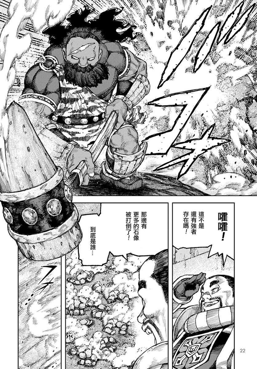 《破鞋神二世》第119话 魔王军讨伐队 第15页