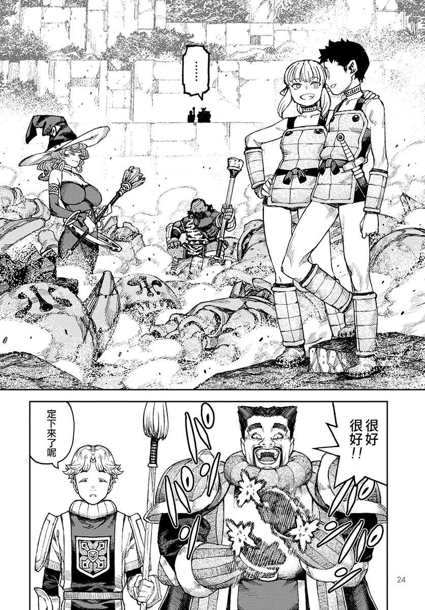 《破鞋神二世》第119话 魔王军讨伐队 第17页