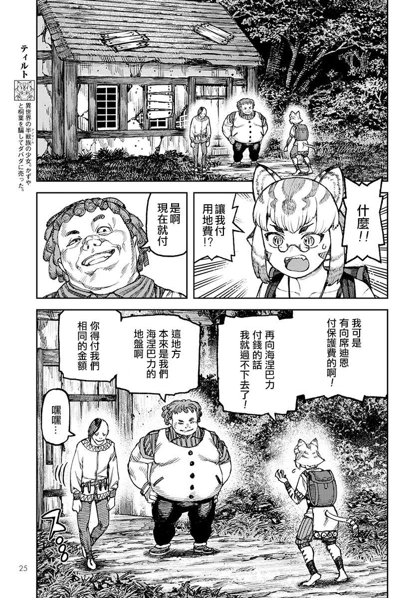 《破鞋神二世》第119话 魔王军讨伐队 第18页