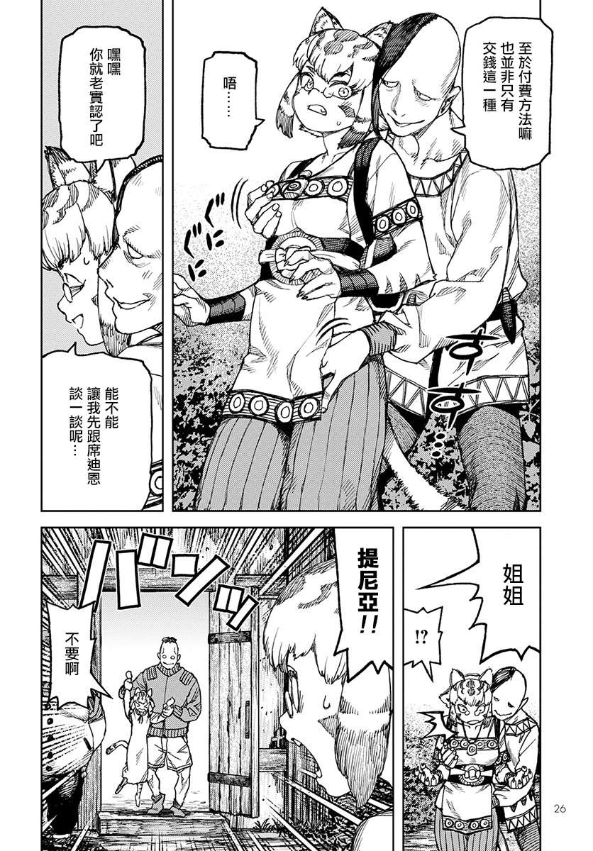 《破鞋神二世》第119话 魔王军讨伐队 第19页