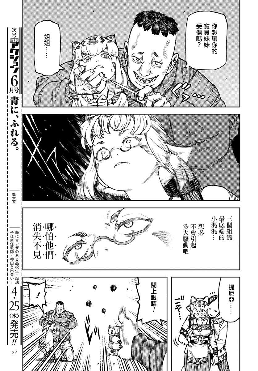 《破鞋神二世》第119话 魔王军讨伐队 第20页