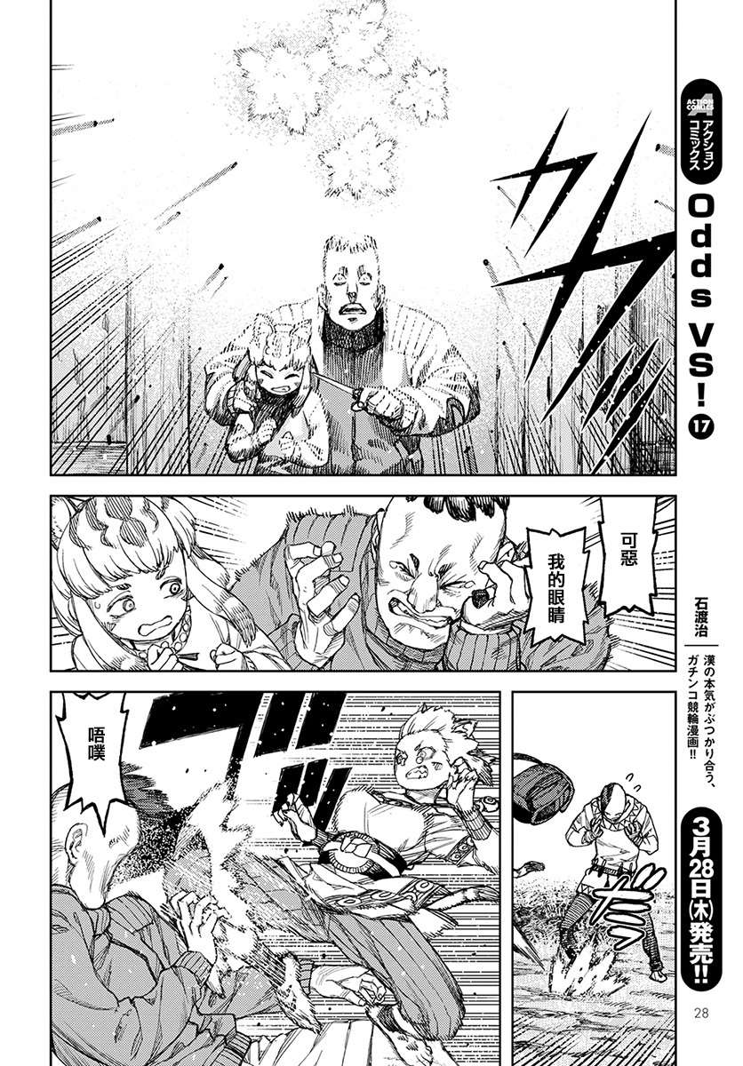 《破鞋神二世》第119话 魔王军讨伐队 第21页
