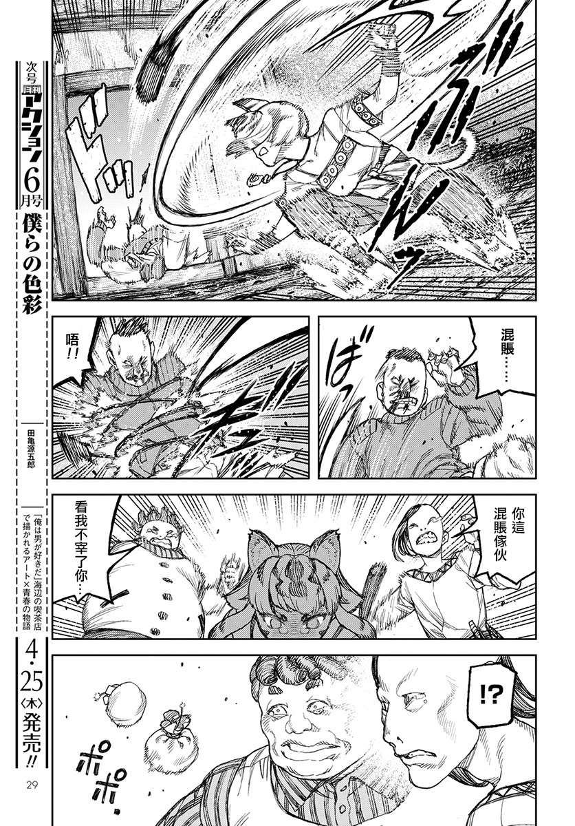 《破鞋神二世》第119话 魔王军讨伐队 第22页