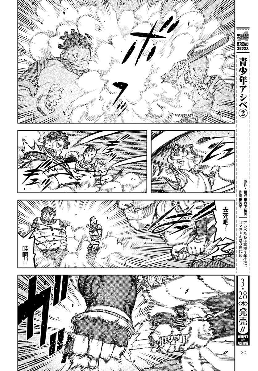 《破鞋神二世》第119话 魔王军讨伐队 第23页