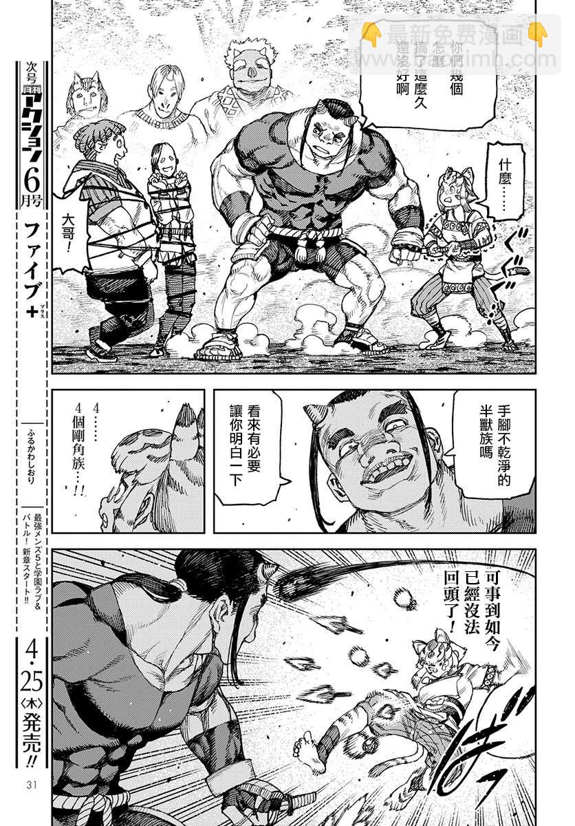 《破鞋神二世》第119话 魔王军讨伐队 第24页