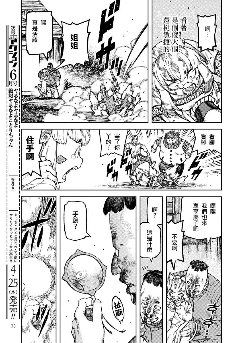《破鞋神二世》第119话 魔王军讨伐队 第26页