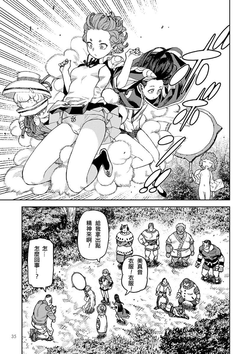 《破鞋神二世》第119话 魔王军讨伐队 第28页