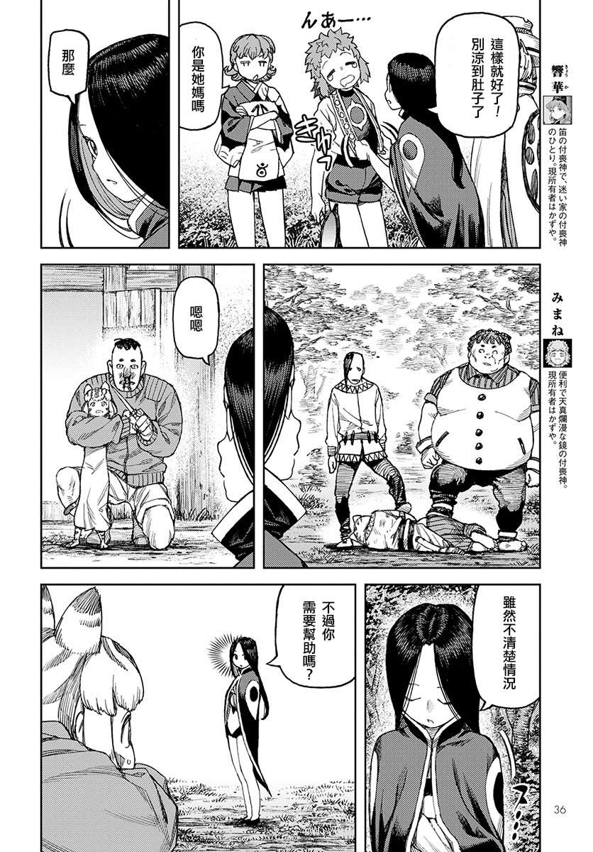 《破鞋神二世》第119话 魔王军讨伐队 第29页