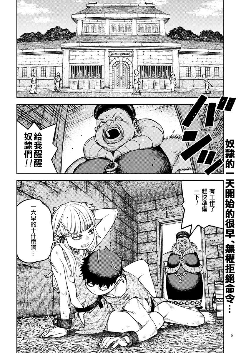 《破鞋神二世》第119话 魔王军讨伐队 第2页