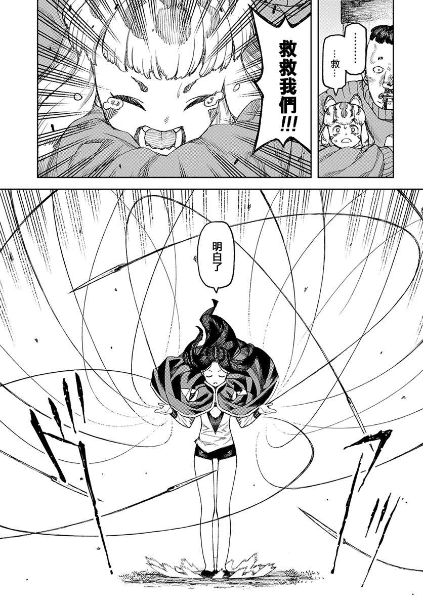 《破鞋神二世》第119话 魔王军讨伐队 第30页