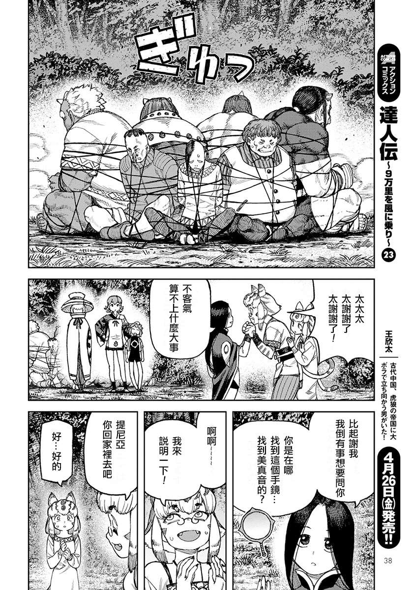 《破鞋神二世》第119话 魔王军讨伐队 第31页