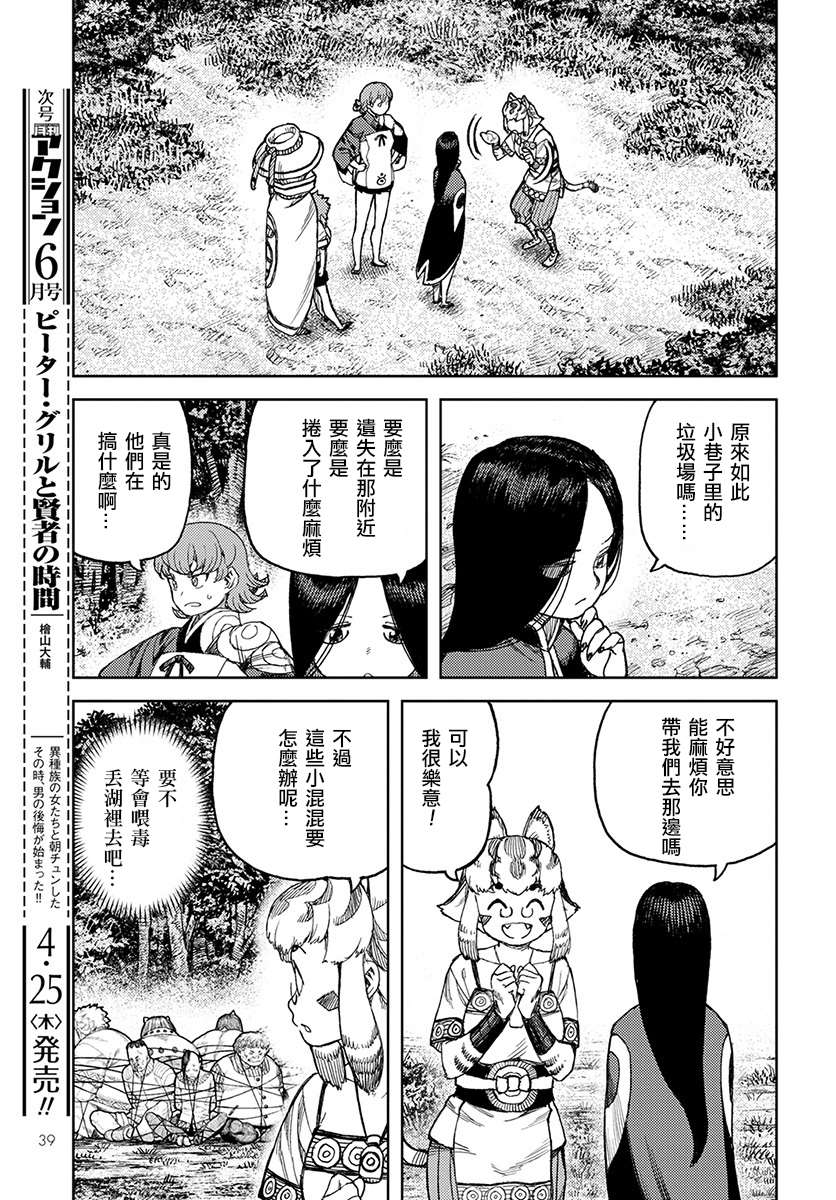 《破鞋神二世》第119话 魔王军讨伐队 第32页