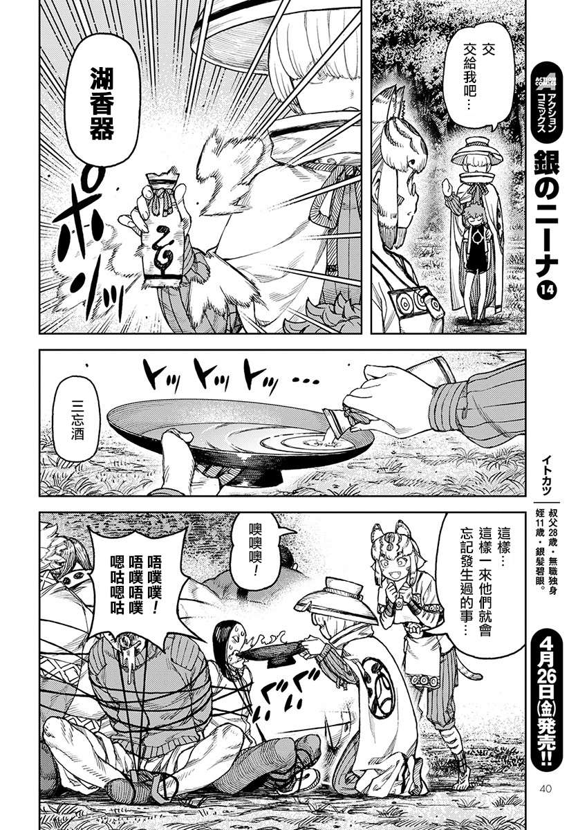 《破鞋神二世》第119话 魔王军讨伐队 第33页