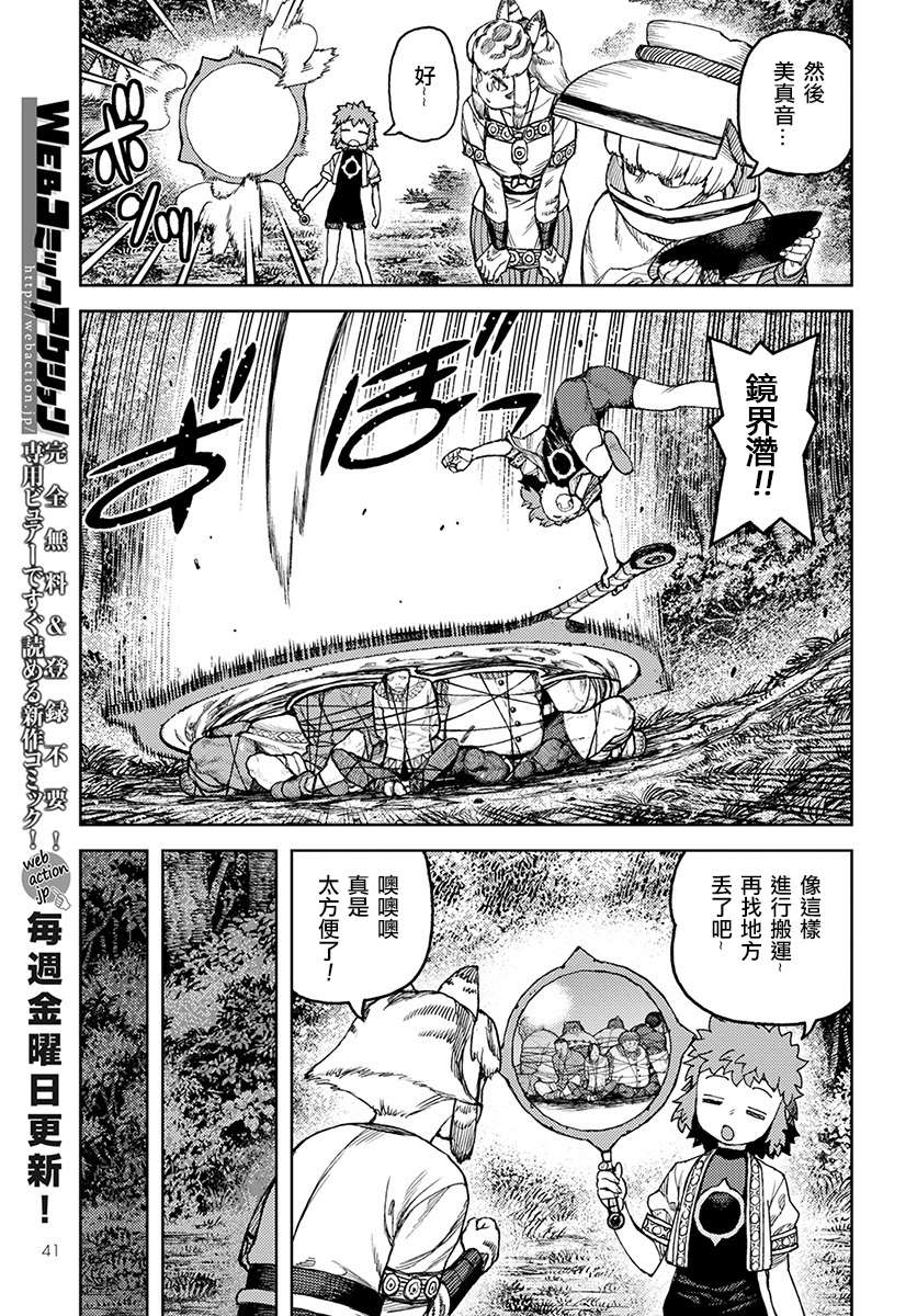 《破鞋神二世》第119话 魔王军讨伐队 第34页