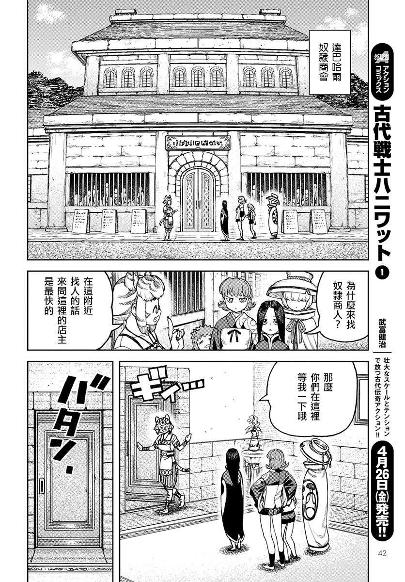《破鞋神二世》第119话 魔王军讨伐队 第35页