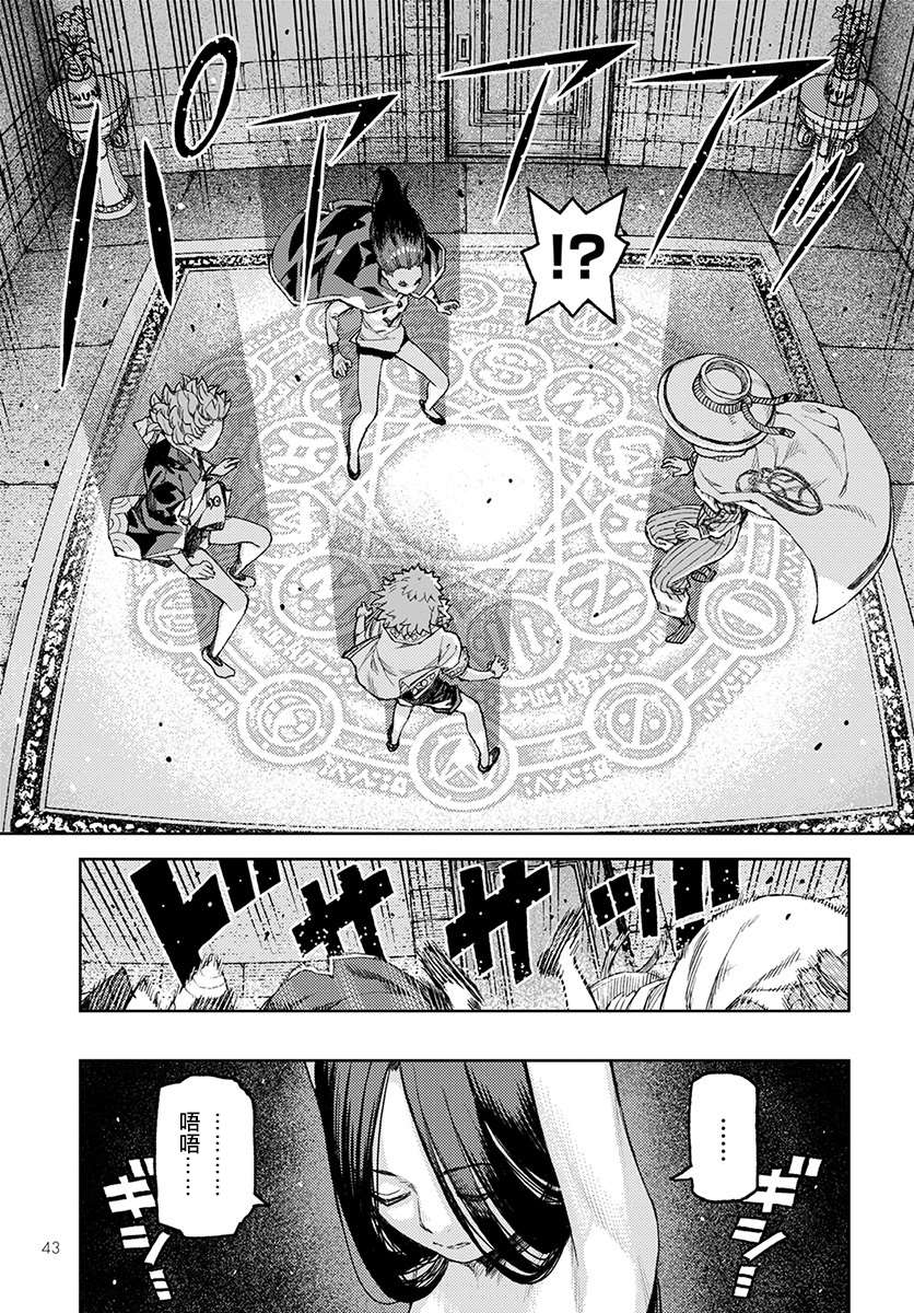 《破鞋神二世》第119话 魔王军讨伐队 第36页