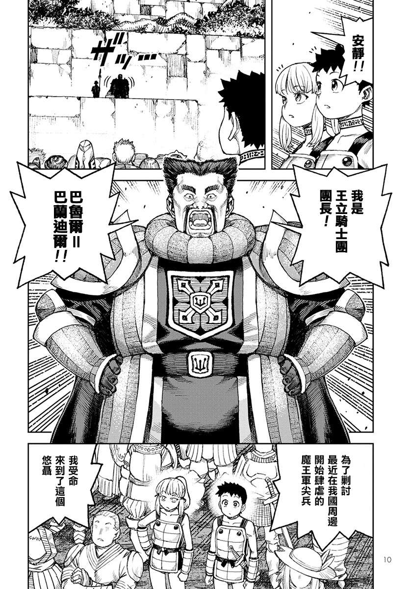 《破鞋神二世》第119话 魔王军讨伐队 第4页