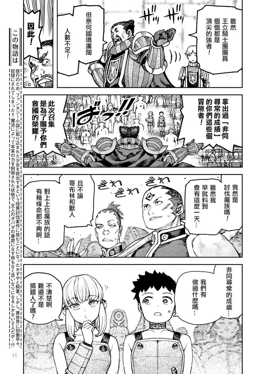 《破鞋神二世》第119话 魔王军讨伐队 第5页
