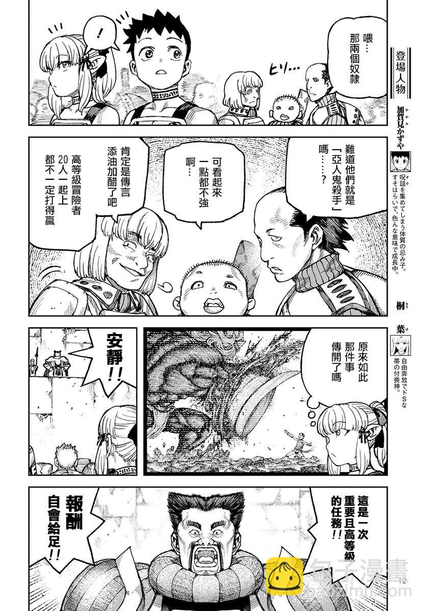 《破鞋神二世》第119话 魔王军讨伐队 第6页