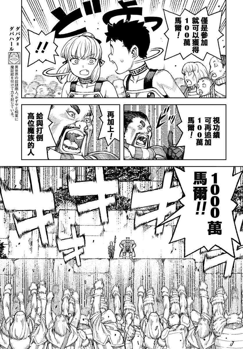 《破鞋神二世》第119话 魔王军讨伐队 第7页