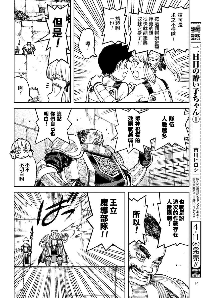 《破鞋神二世》第119话 魔王军讨伐队 第8页