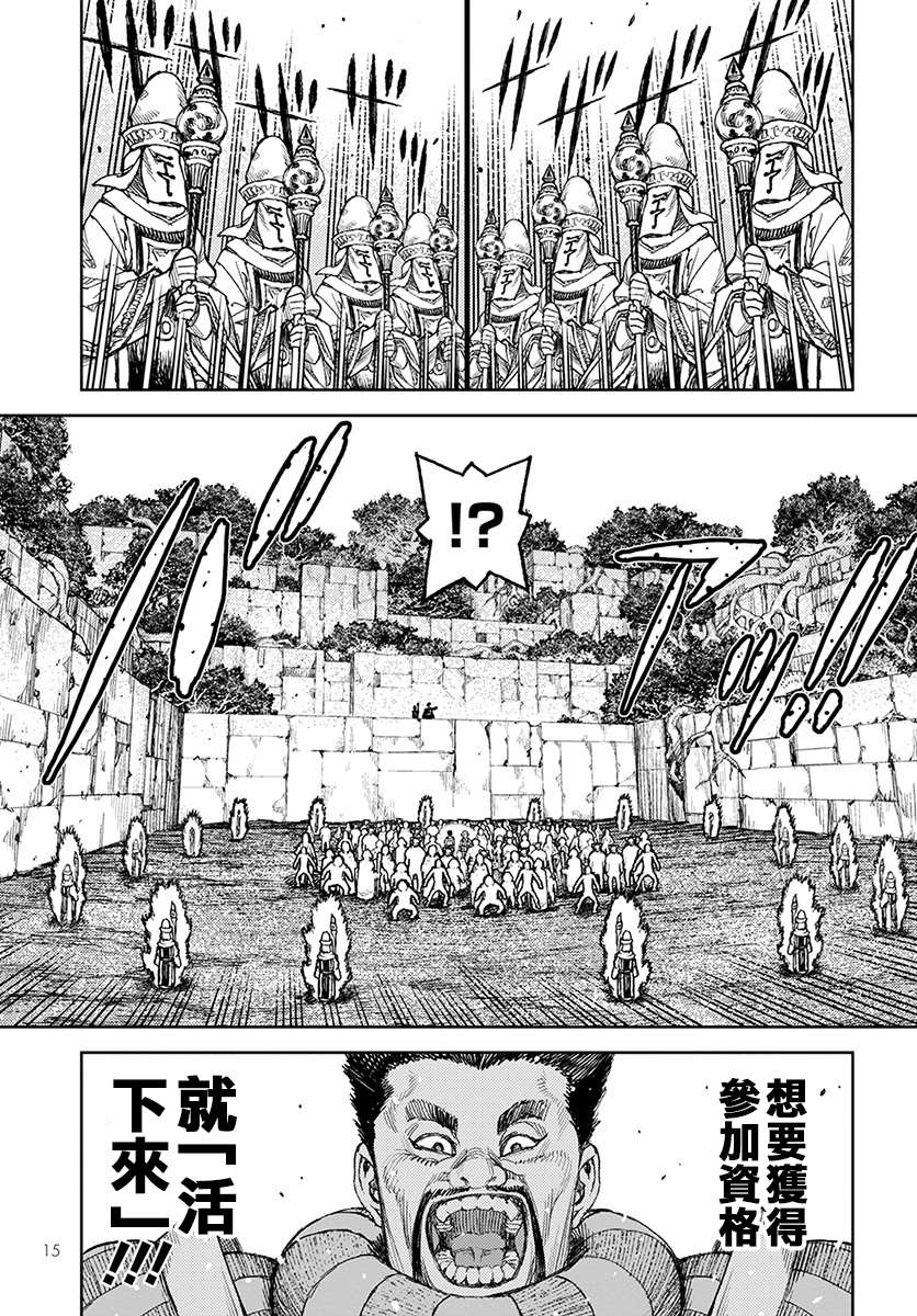 《破鞋神二世》第119话 魔王军讨伐队 第9页