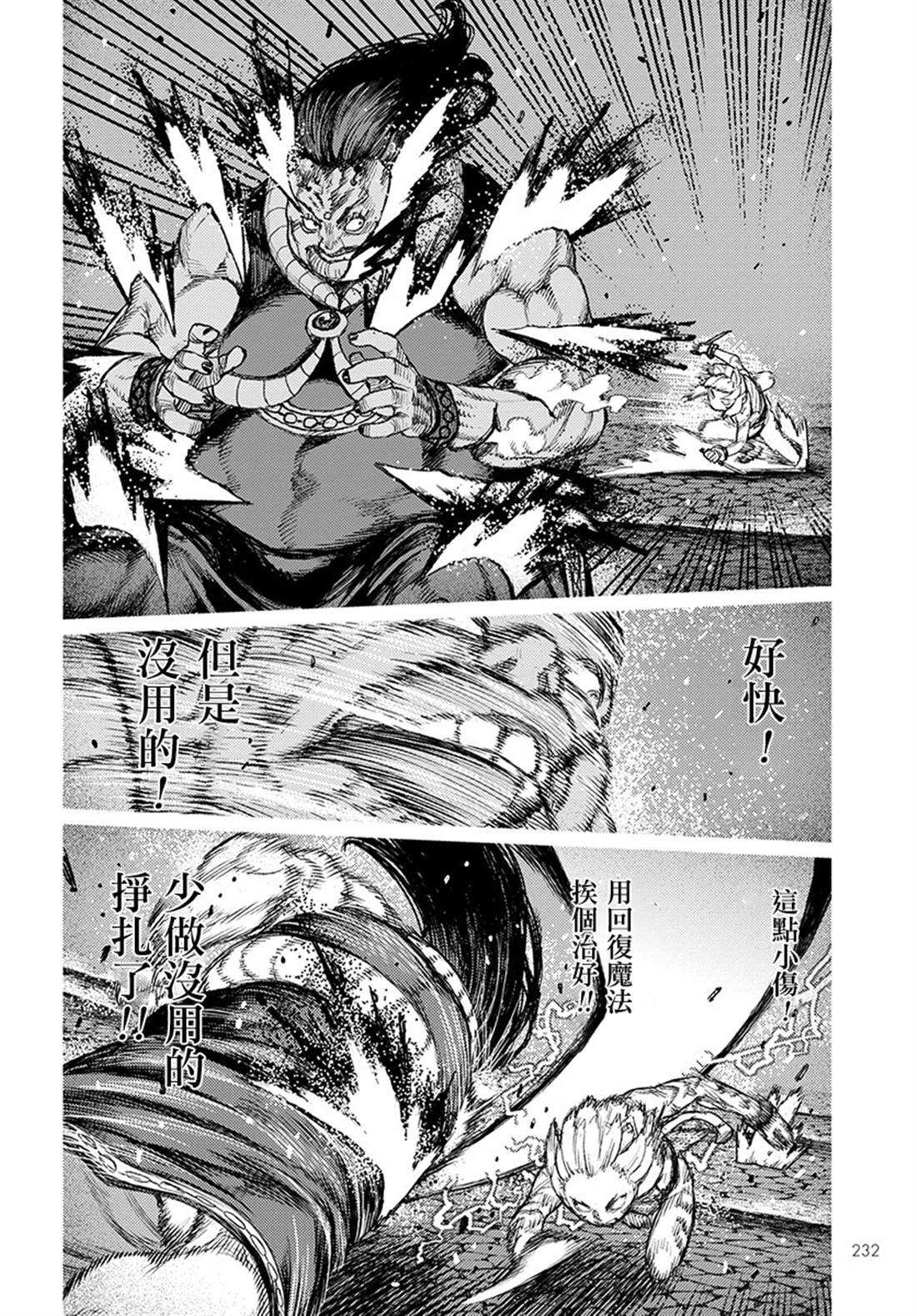《破鞋神二世》第123话 对战 第13页