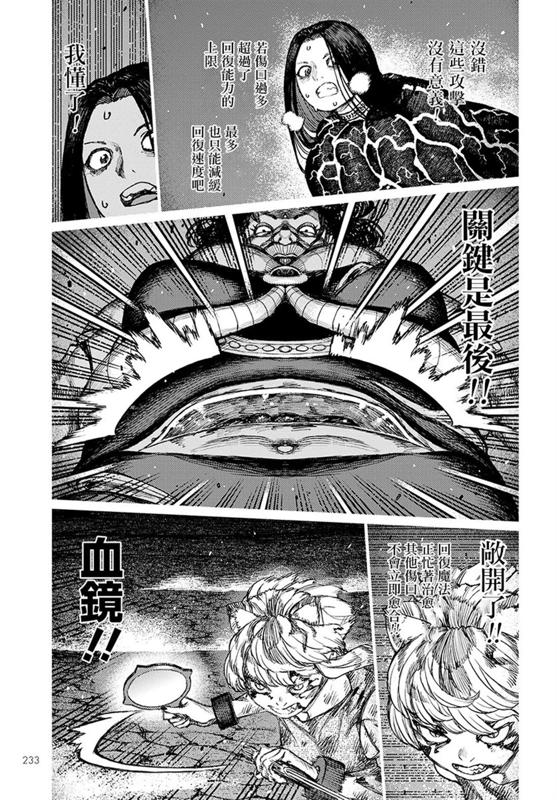 《破鞋神二世》第123话 对战 第14页