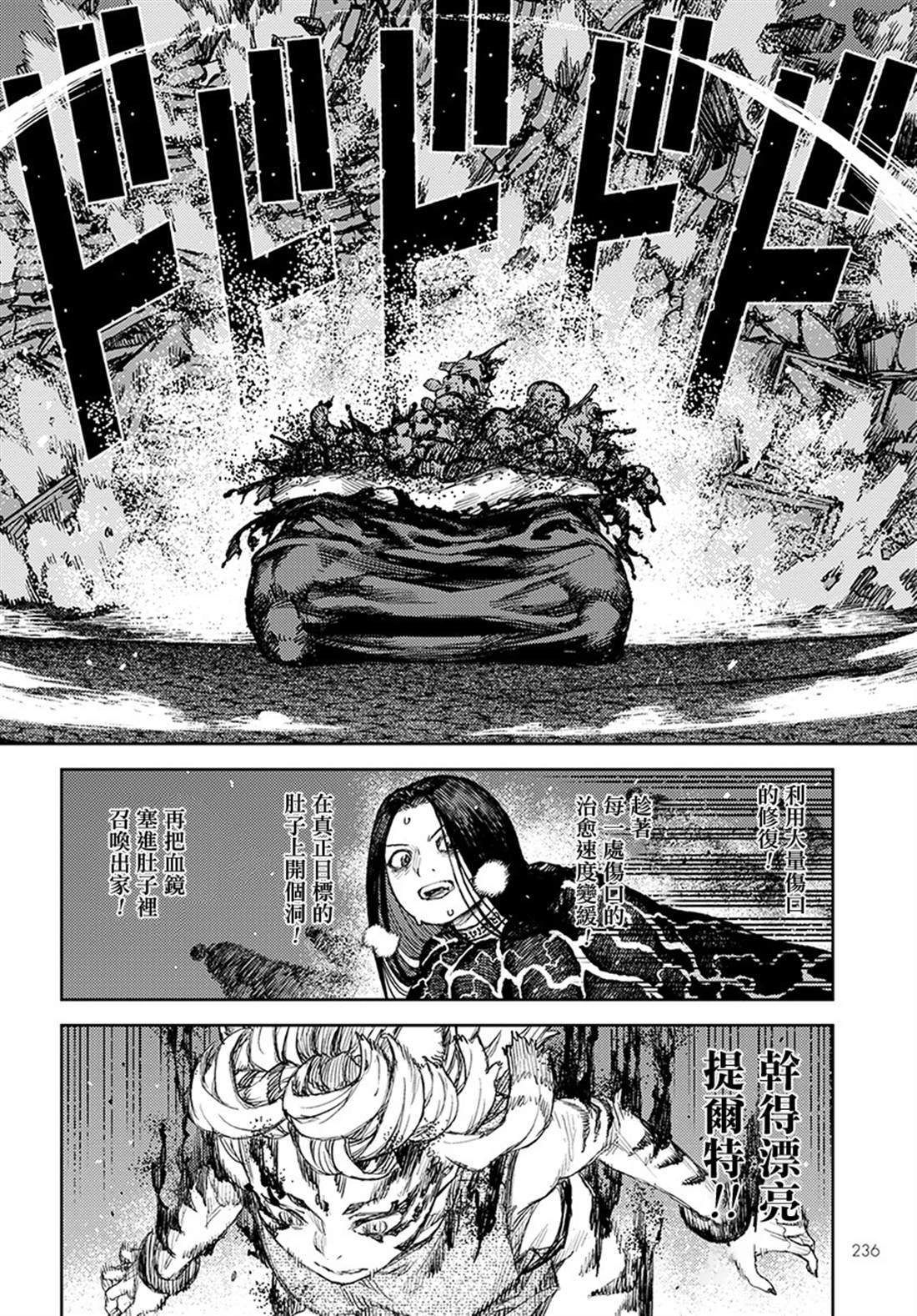 《破鞋神二世》第123话 对战 第17页