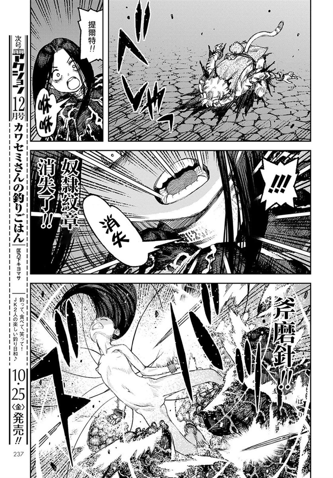 《破鞋神二世》第123话 对战 第18页