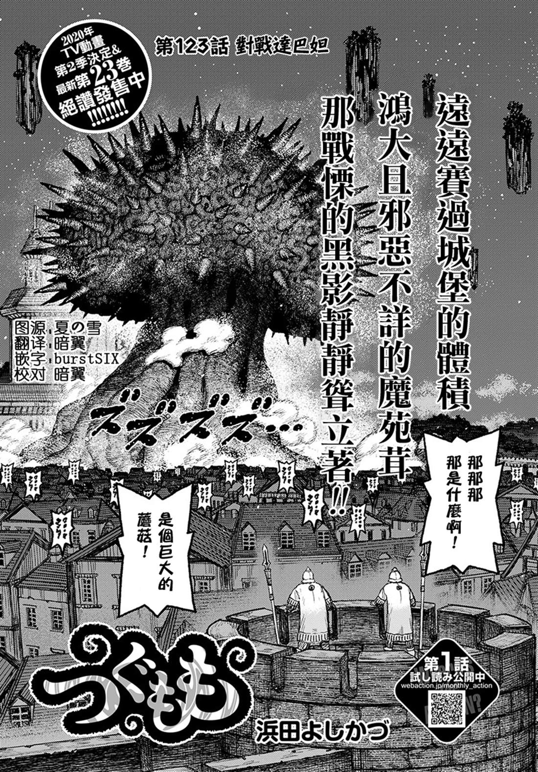 《破鞋神二世》第123话 对战 第1页