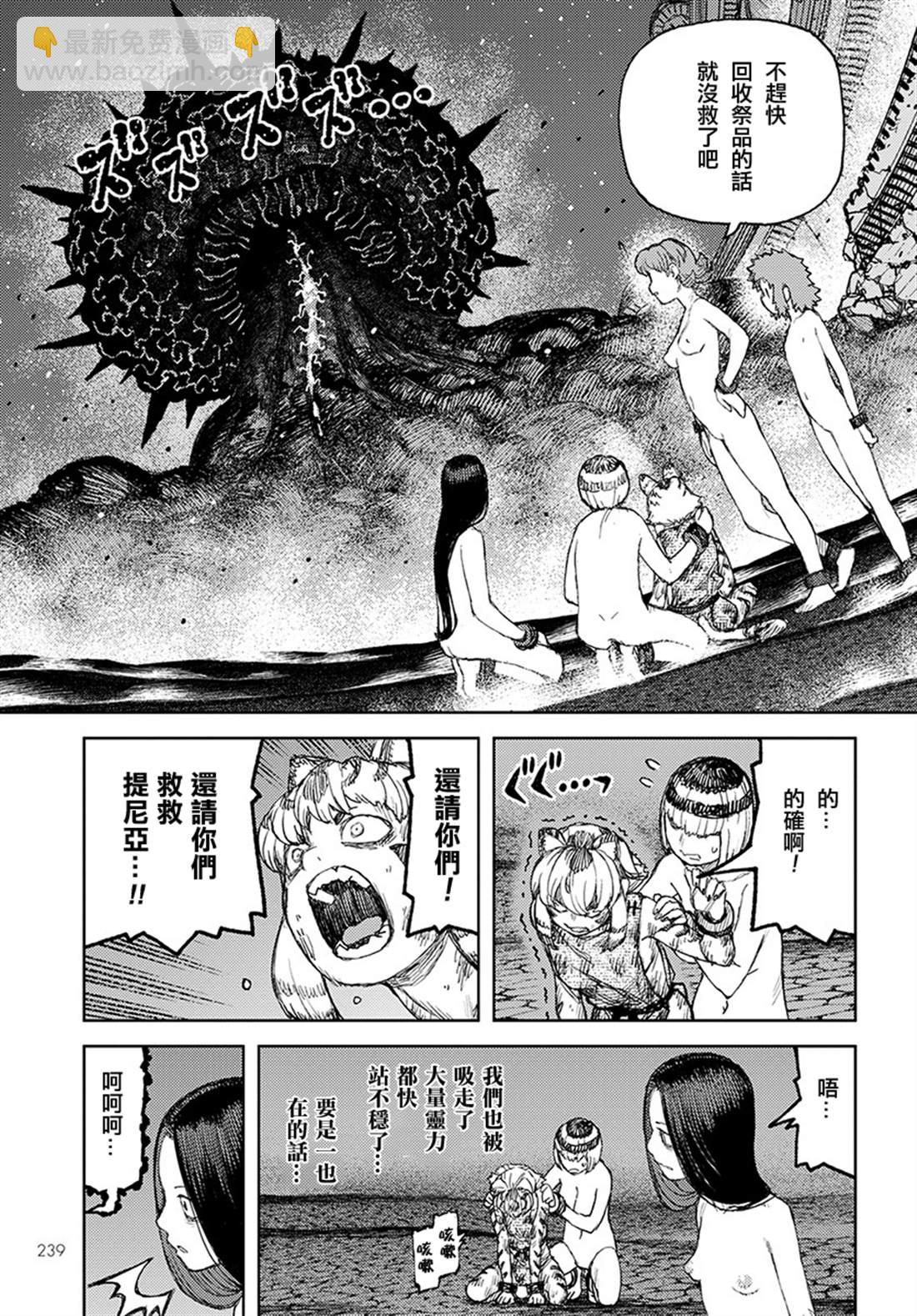 《破鞋神二世》第123话 对战 第20页