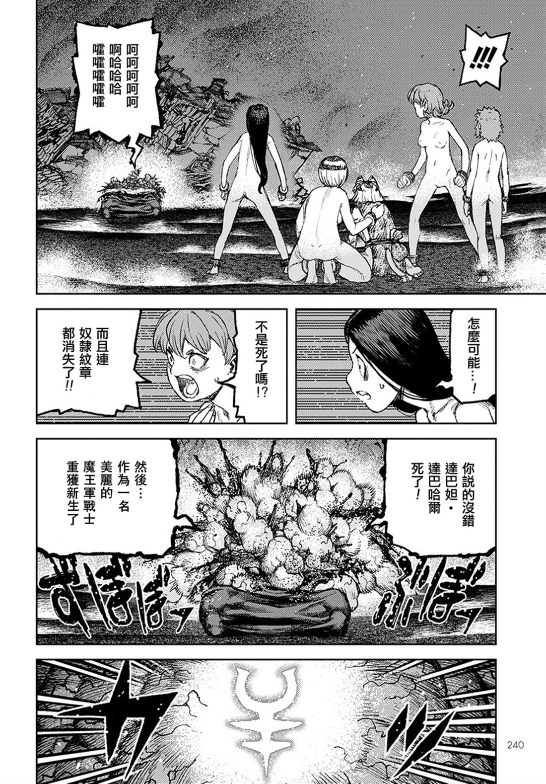 《破鞋神二世》第123话 对战 第21页