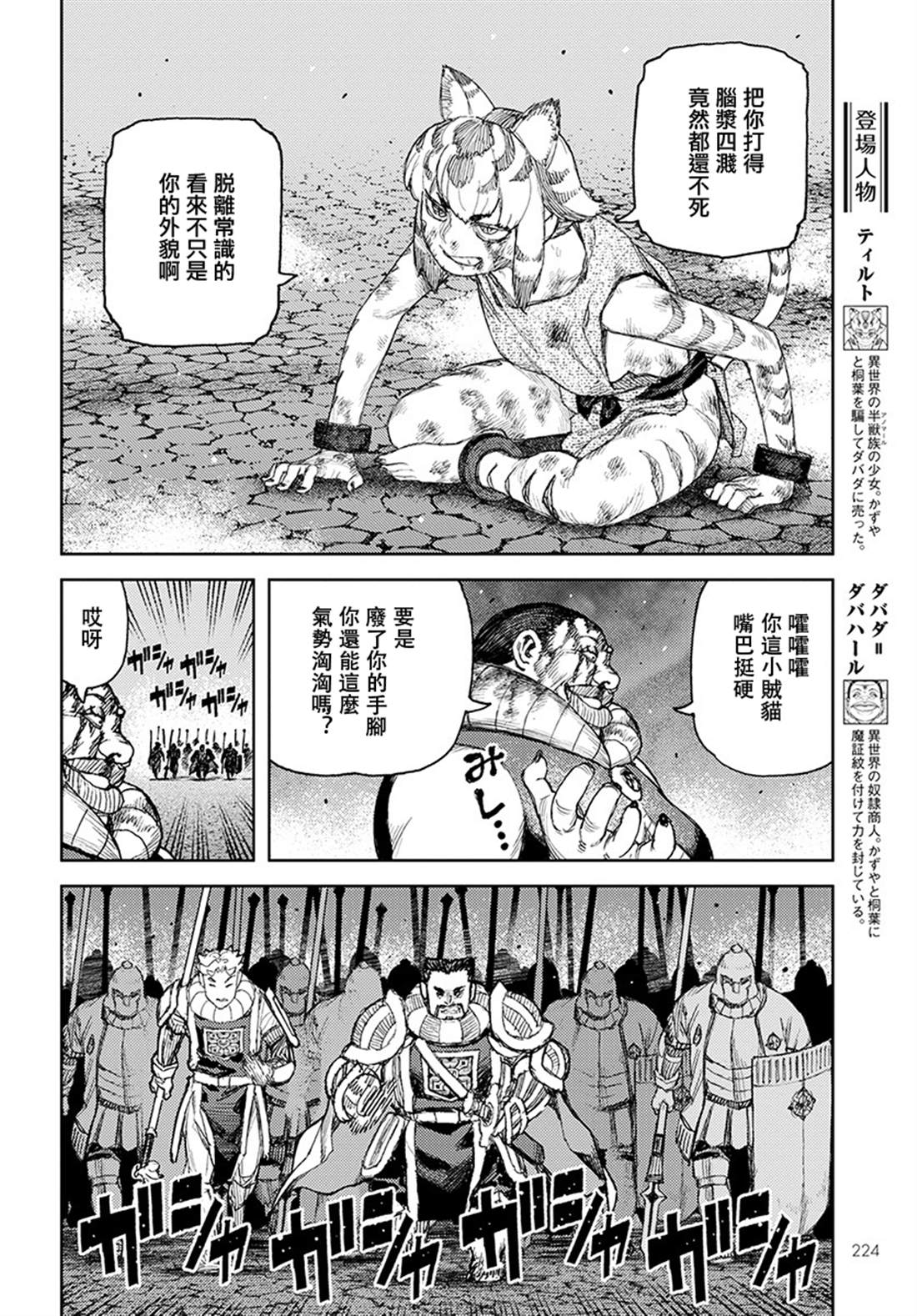 《破鞋神二世》第123话 对战 第5页
