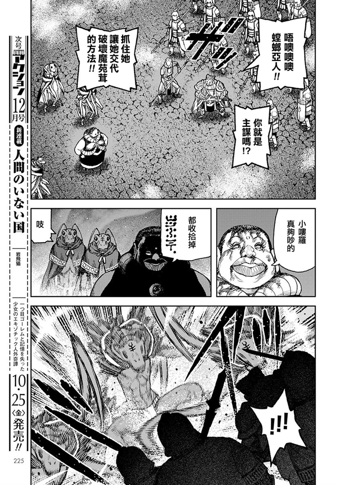《破鞋神二世》第123话 对战 第6页