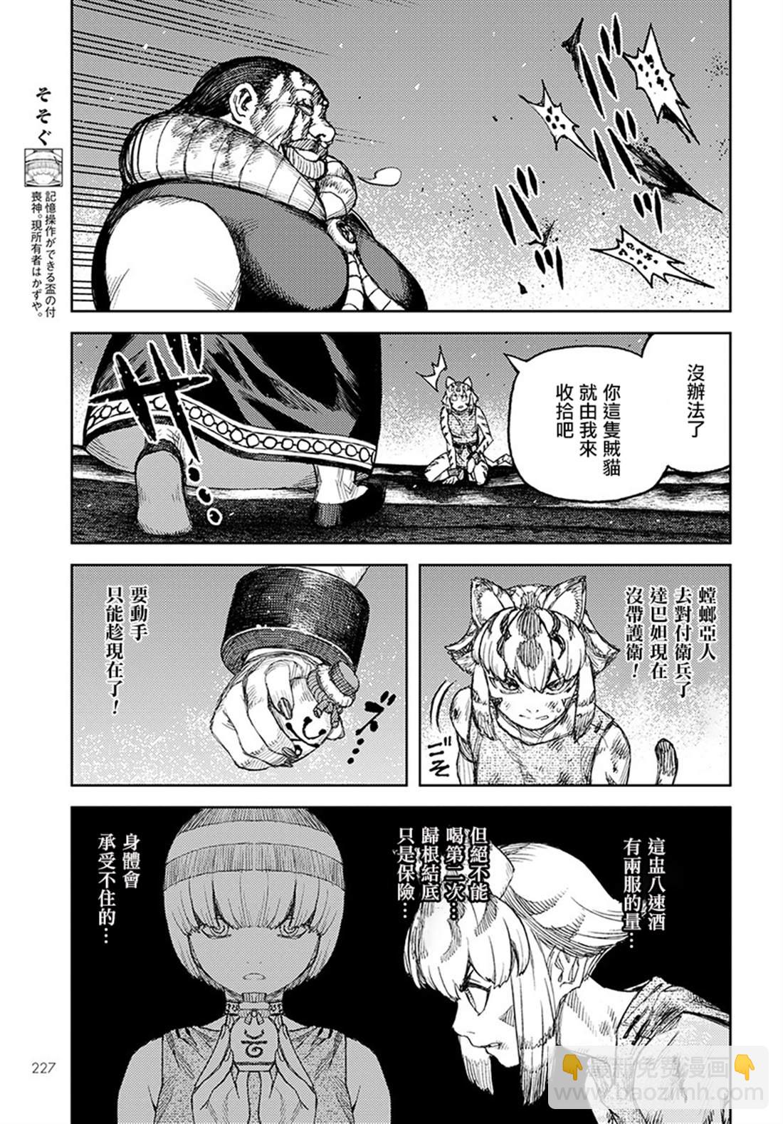 《破鞋神二世》第123话 对战 第8页