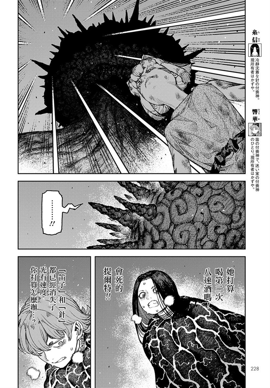 《破鞋神二世》第123话 对战 第9页