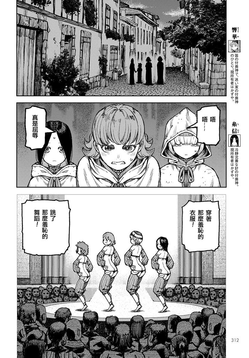 《破鞋神二世》第121话 系信谋策 第12页