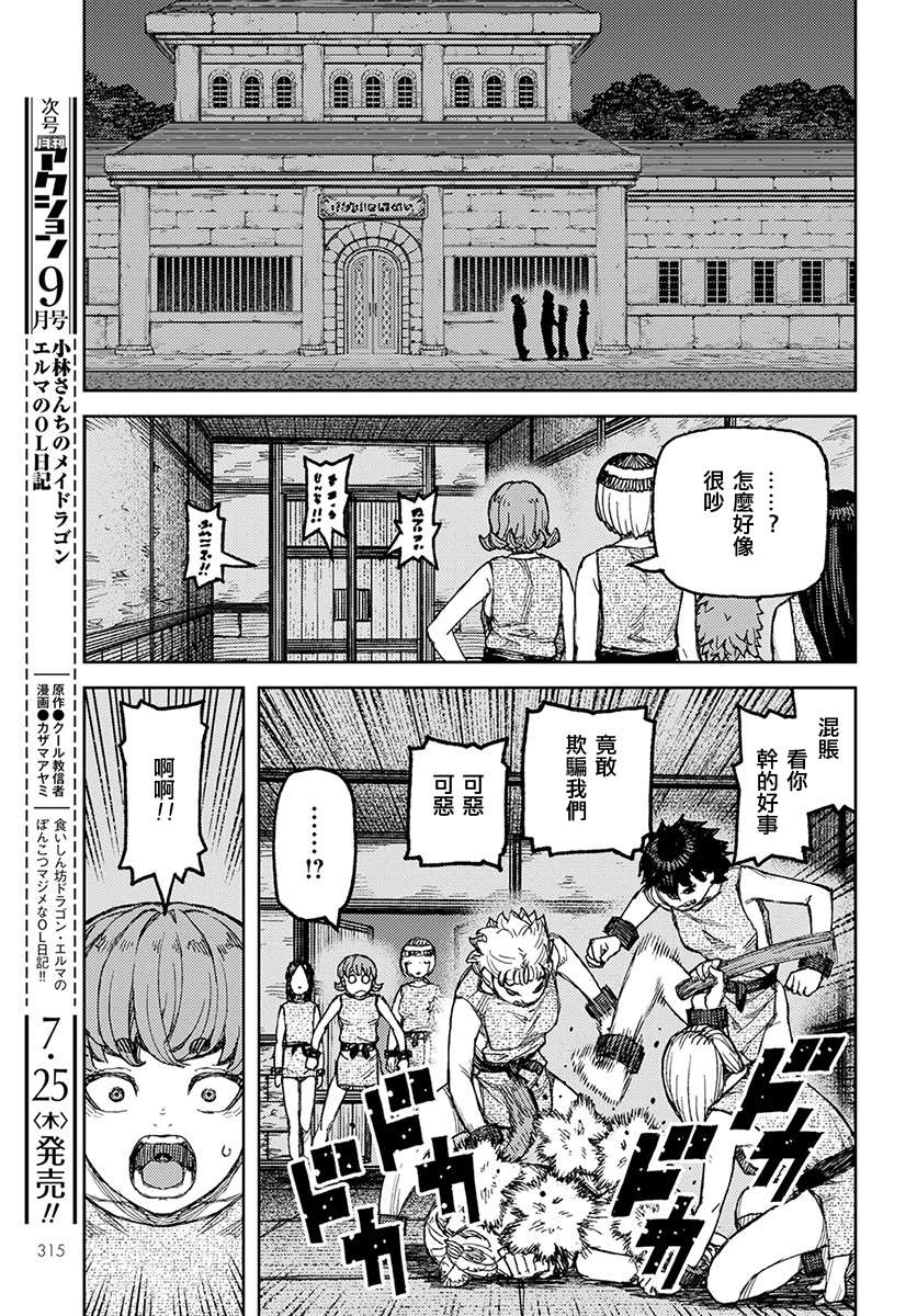 《破鞋神二世》第121话 系信谋策 第15页